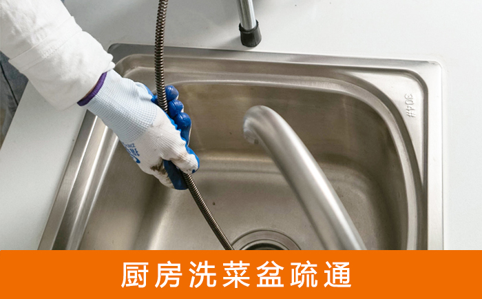 高埗镇洗菜池疏通